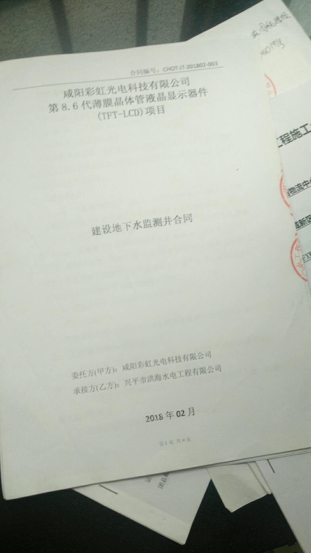 咸陽彩虹光電科技有限公司